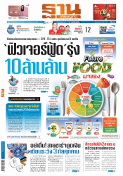 ฐานเศรษฐกิจ 19-21 January 2023