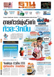 ฐานเศรษฐกิจ 9-11 February 2023