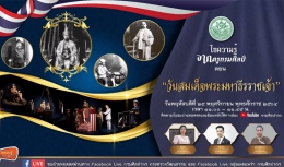 รายการ ไขความรู้จากครูกรมศิลป์ ตอน "วันสมเด็จพระมหาธีรราชเจ้า”